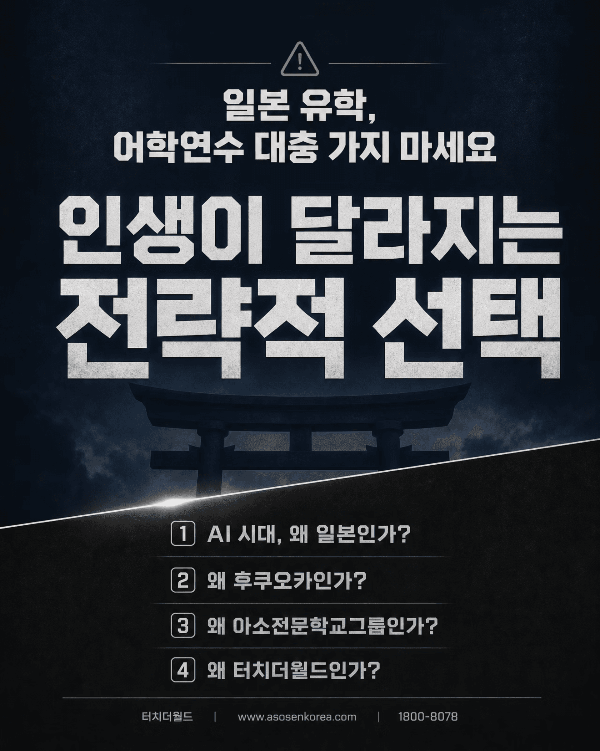 AI 시대, 왜 지금 일본인가 — 인생이 달라지는 전략적 선택