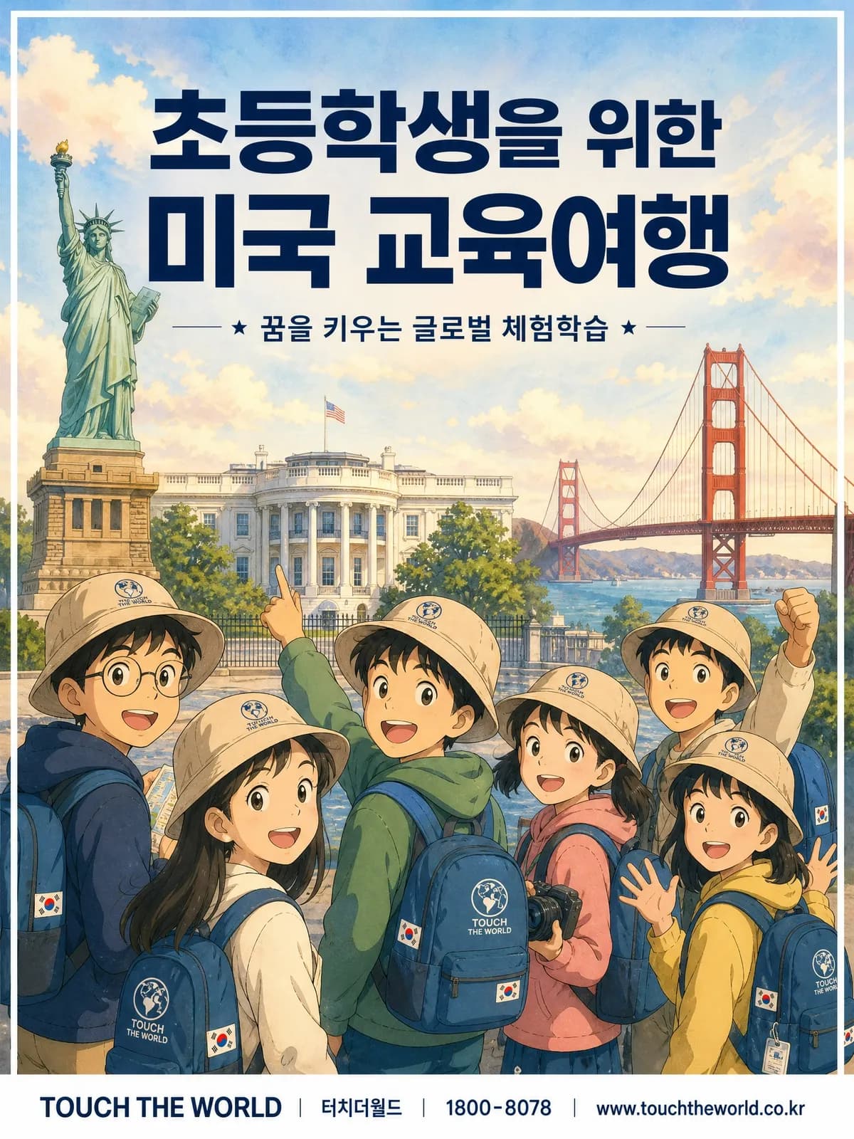 [2026 초등] 초등학생을 위한 미국 교육여행 — 꿈을 키우는 글로벌 체험학습