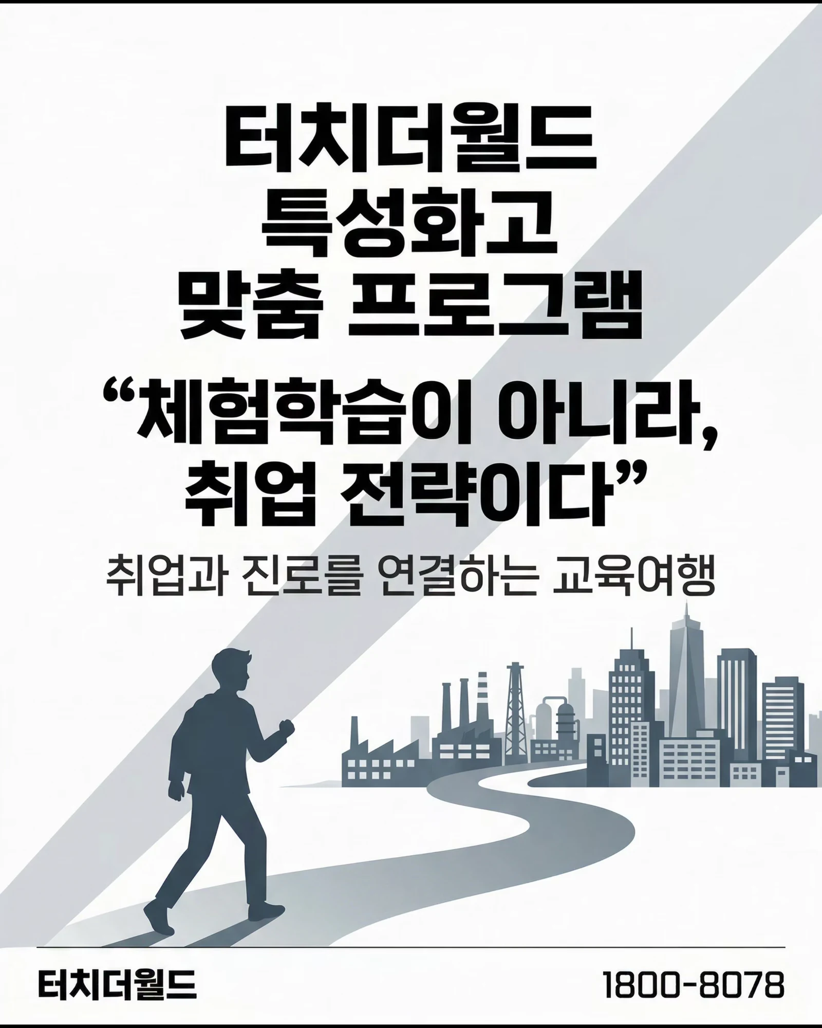 2026 특성화고 맞춤 진로 프로그램