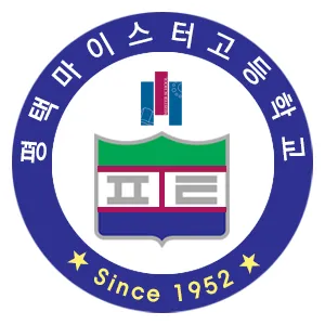 평택마이스터고