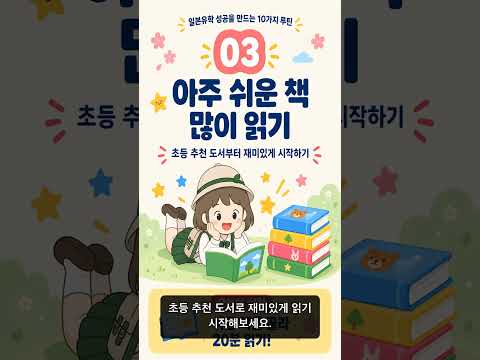 2026 일본 유학 성공 루틴