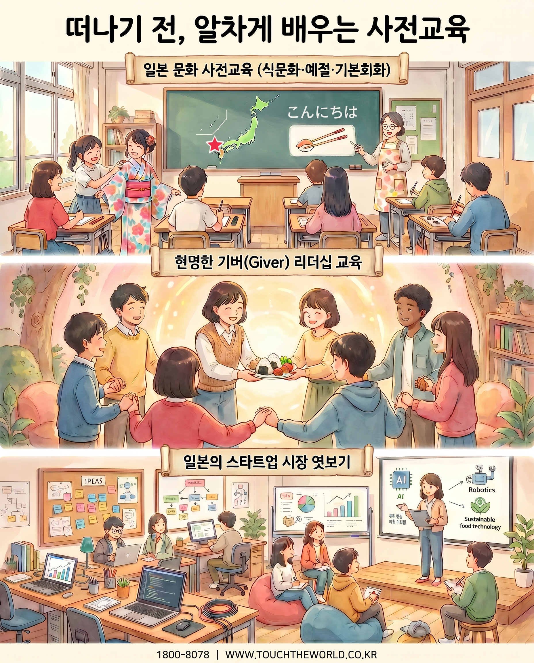 전국 조리과·제과제빵과 학생을 위한 후쿠오카 체험학습 3/10