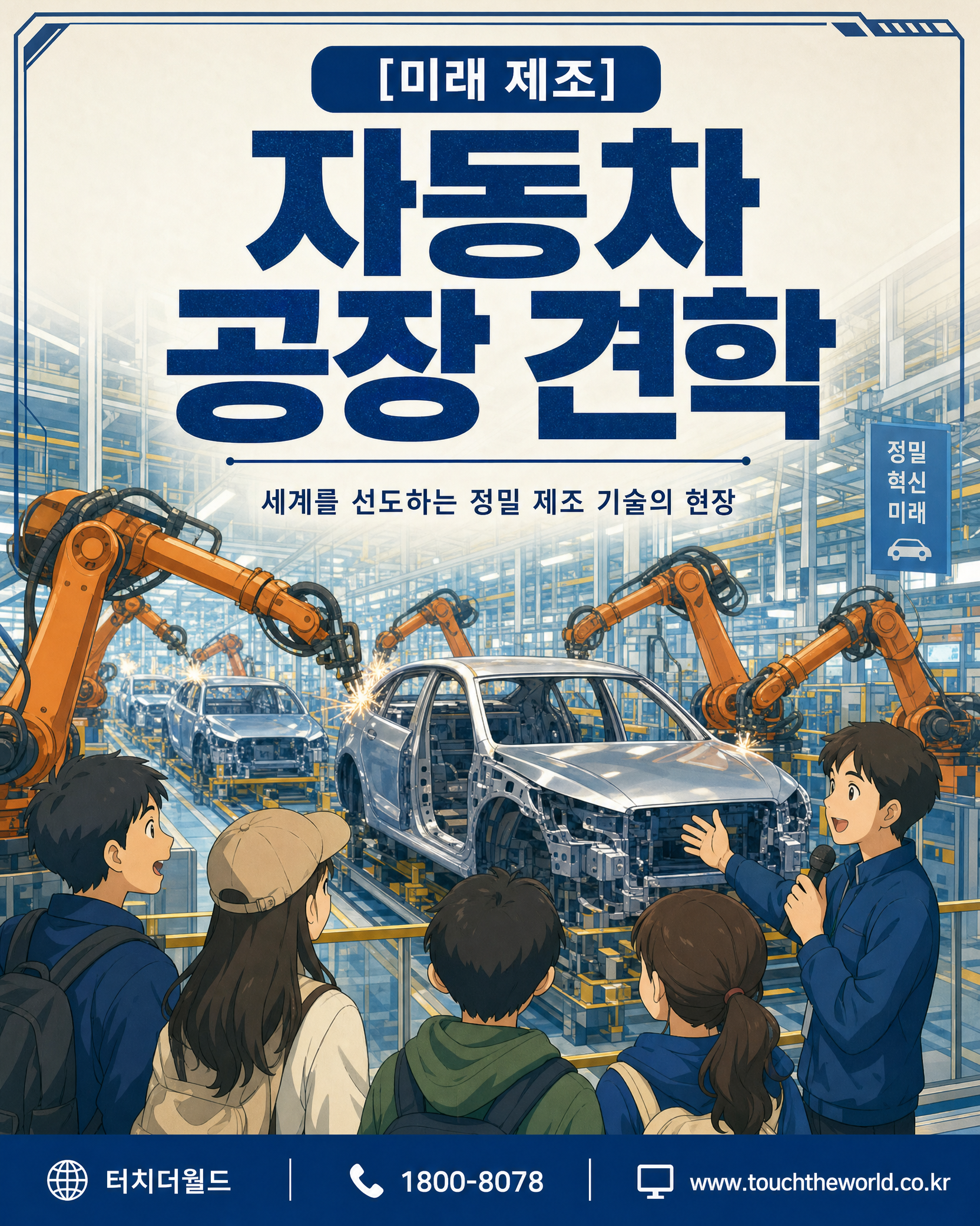 대한민국 특성화고를 위한 일본 후쿠오카 수학여행 프로그램 4/10