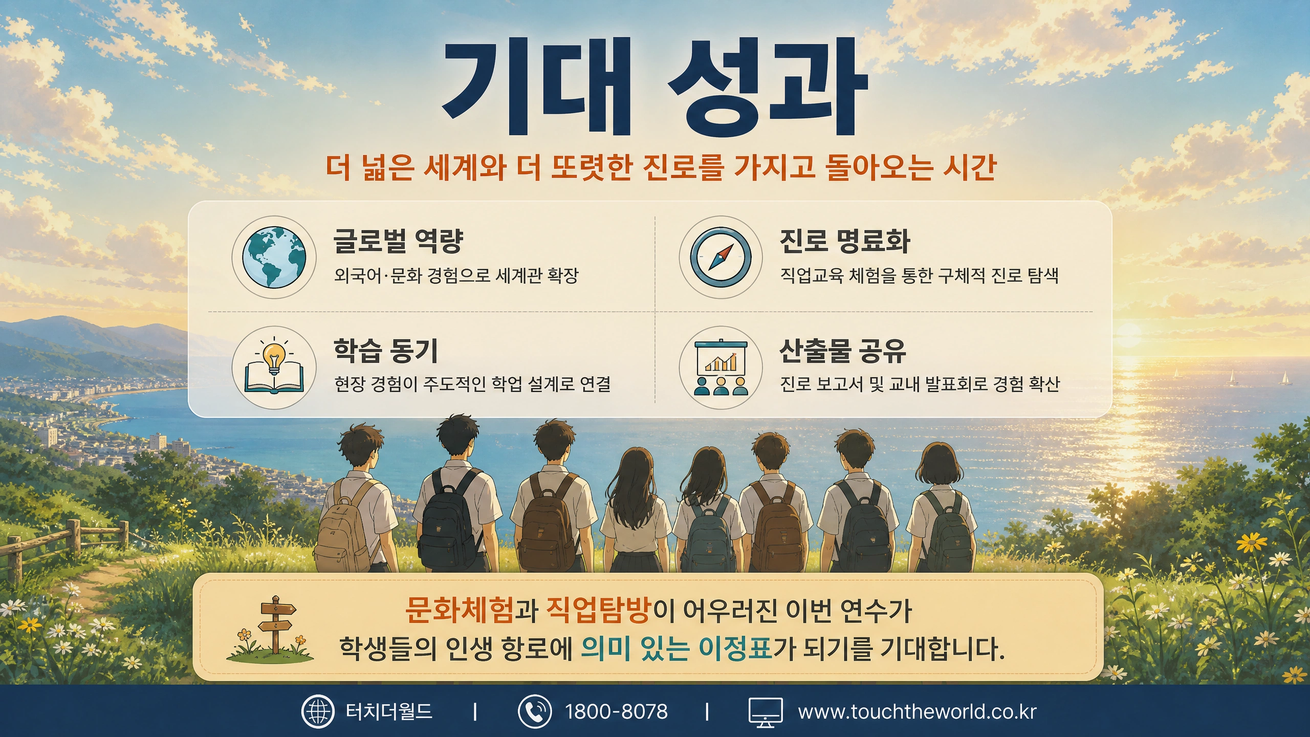 후쿠오카 국외연수 — 문화체험과 직업·산업 탐방이 어우러지는 글로벌 진로 탐색 (3박 4일) 10/10