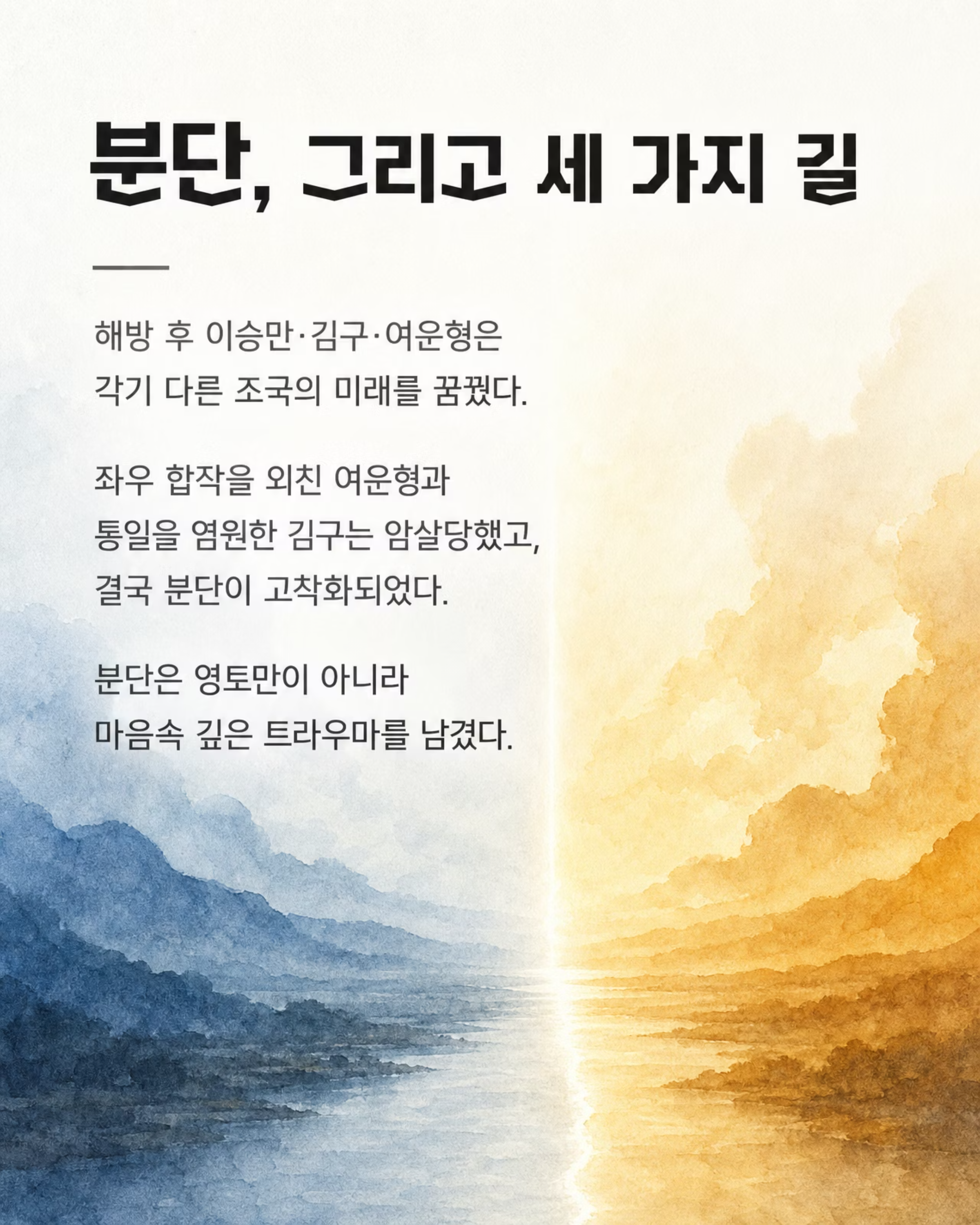 전범선의 한국사 테라피 8/9