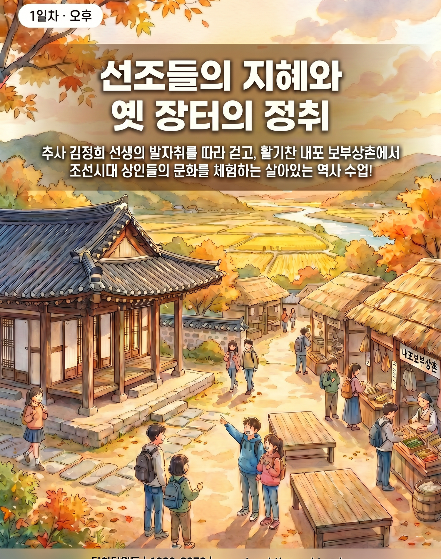 스플라스 리솜과 함께하는 충남 2박 3일 교육여행 3/9