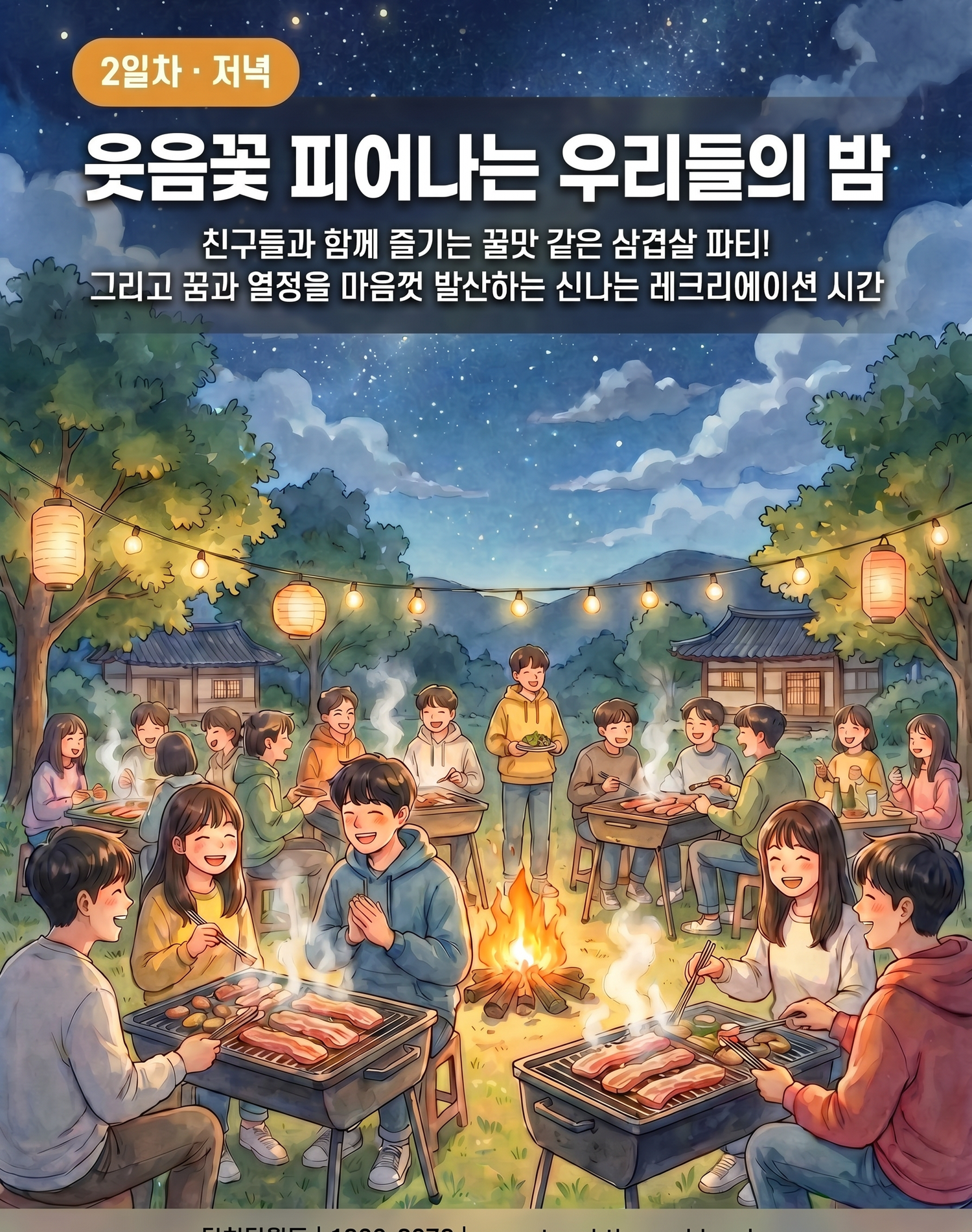 스플라스 리솜과 함께하는 충남 2박 3일 교육여행 6/9