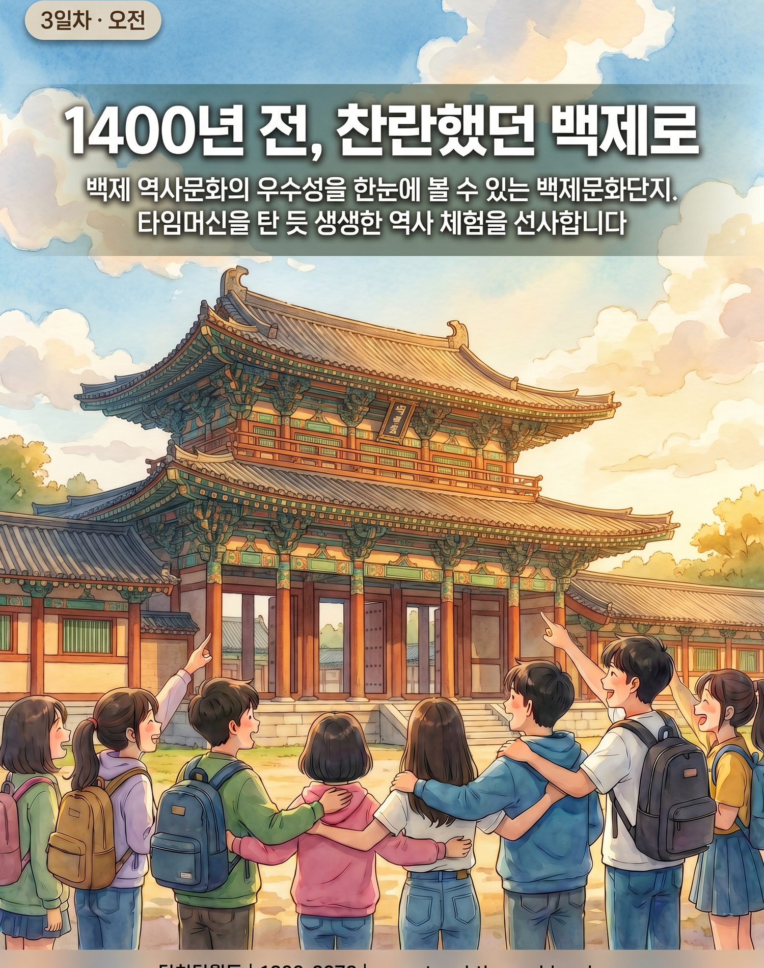 스플라스 리솜과 함께하는 충남 2박 3일 교육여행 7/9