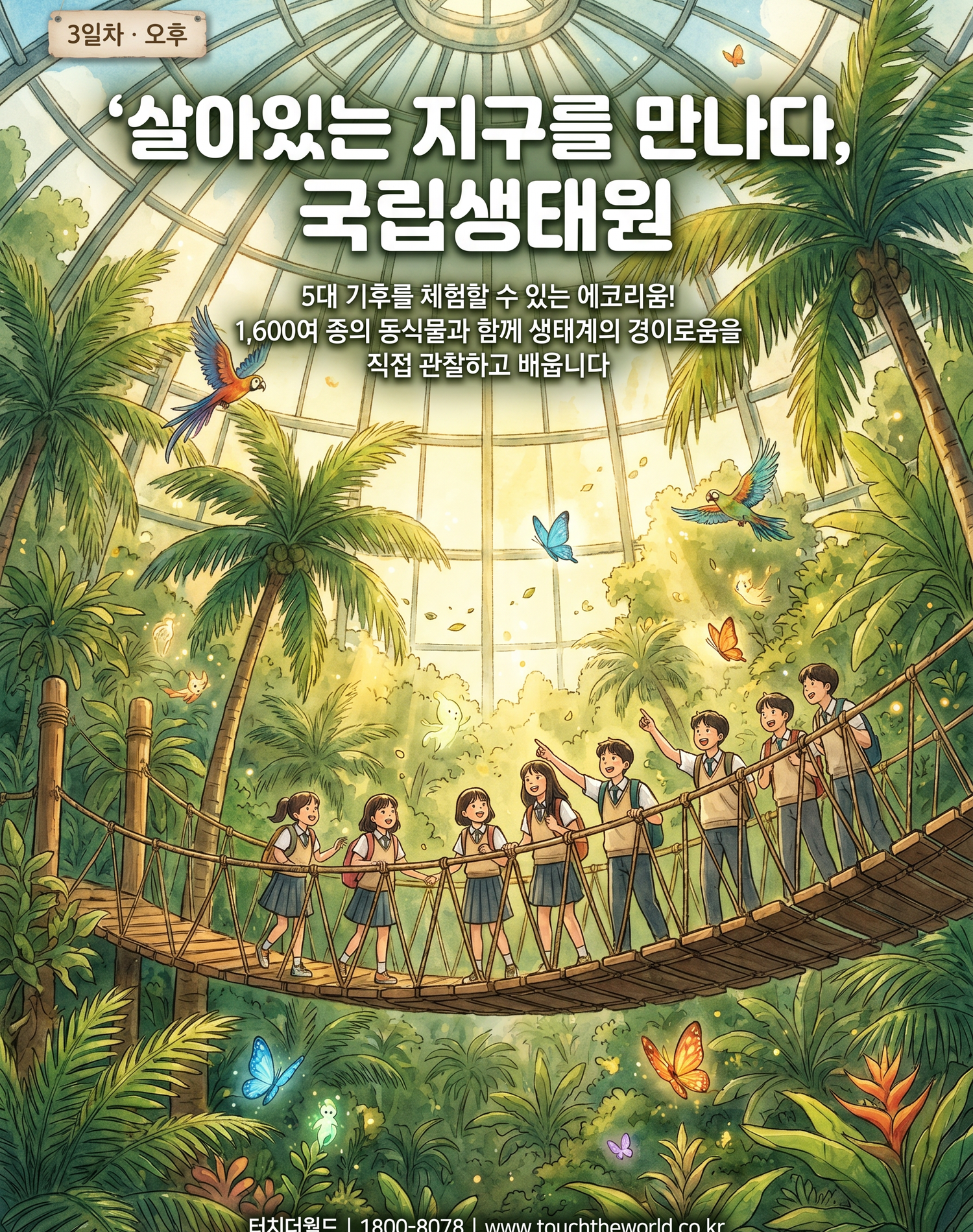 스플라스 리솜과 함께하는 충남 2박 3일 교육여행 8/9