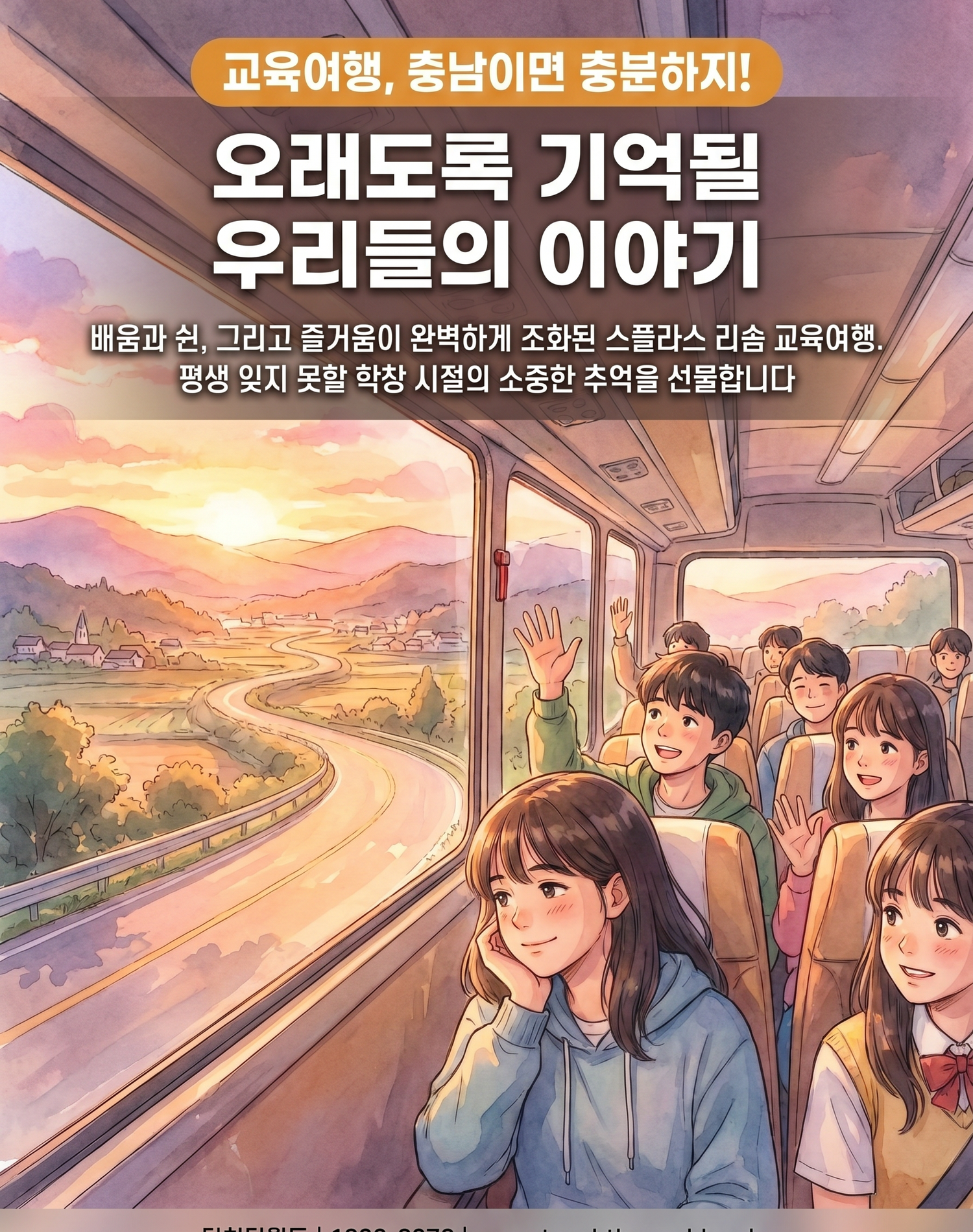 스플라스 리솜과 함께하는 충남 2박 3일 교육여행 9/9