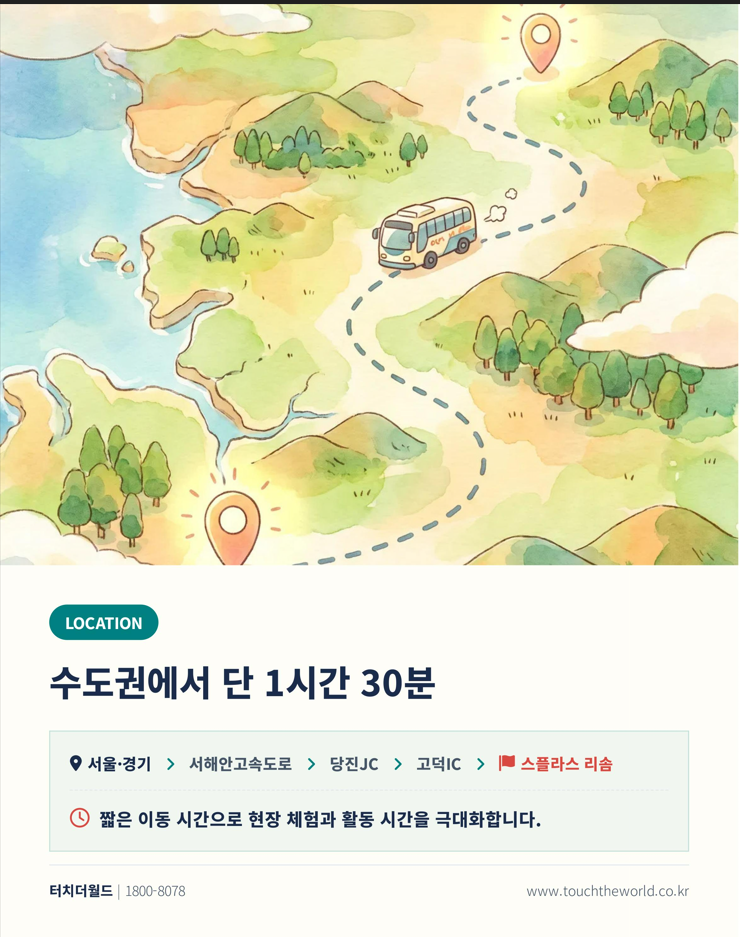 충남 스플라스 리솜 교육여행 — 수학여행 2박3일 · 교사연수 1박2일 3/10