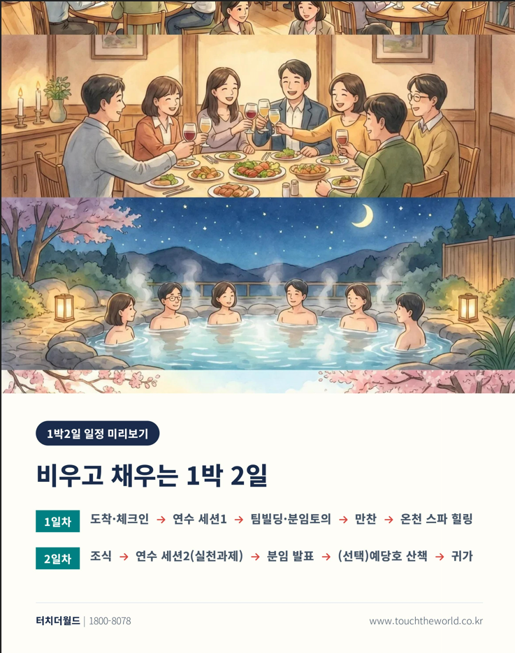 충남 스플라스 리솜 교육여행 — 수학여행 2박3일 · 교사연수 1박2일 8/10