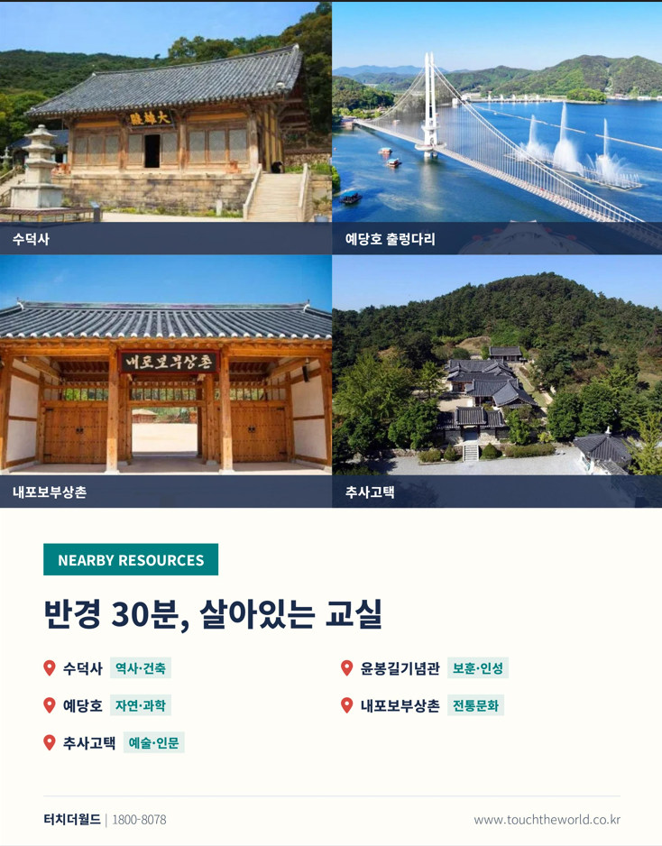 충남 스플라스 리솜 교육여행 — 수학여행 2박3일 · 교사연수 1박2일 9/10