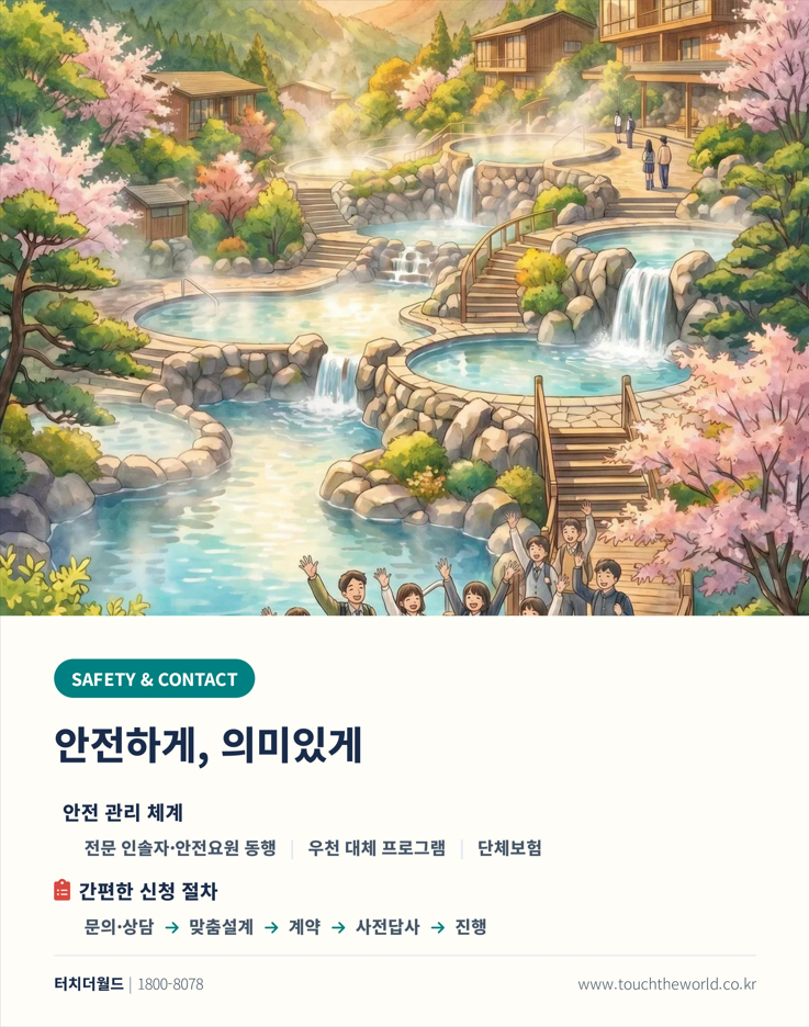 충남 스플라스 리솜 교육여행 — 수학여행 2박3일 · 교사연수 1박2일 10/10